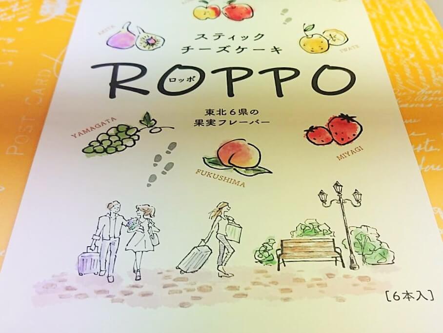 チーズケーキ　ROPPO（ロッポ）の外装